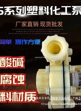 F工程塑料耐酸碱泵头13耐腐RLU蚀工自吸泵配0件FS1S02化防腐离心