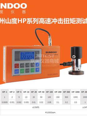 温山HP500高速冲度击扭矩仪CZY、校正风州动螺-丝批、扭力起子