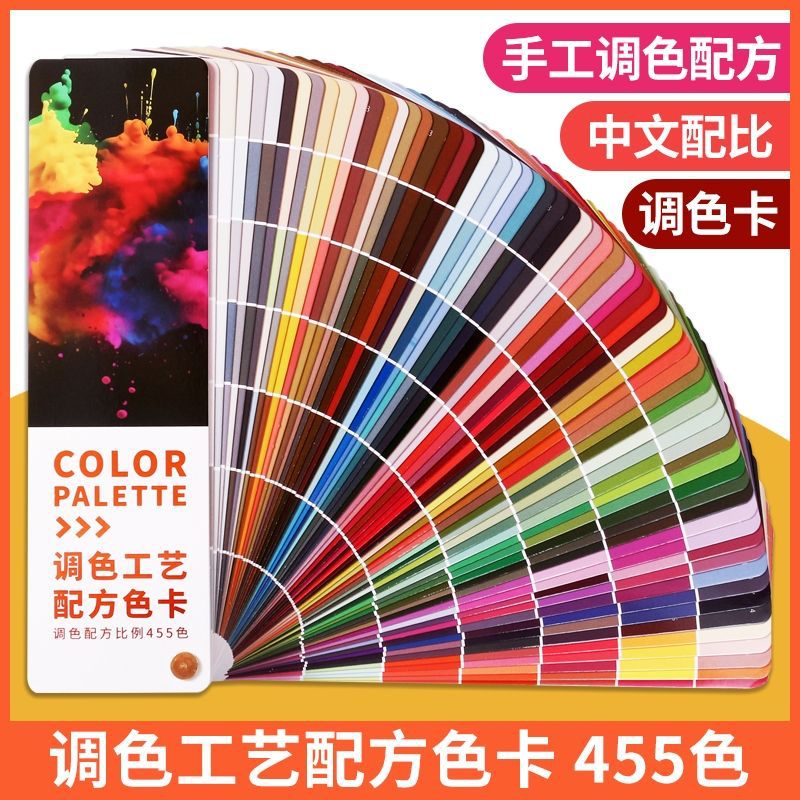 中文配方色卡标准家具油墨色浆