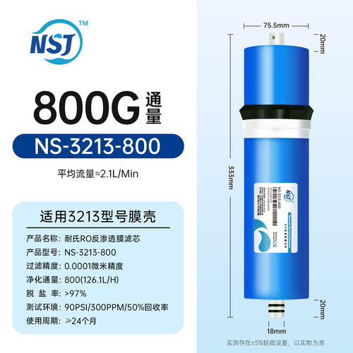 高脱盐反渗透膜 800GPD大通量RO膜水处理元件