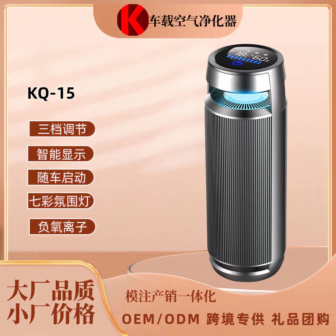 车载家用迷你智能空气净化器