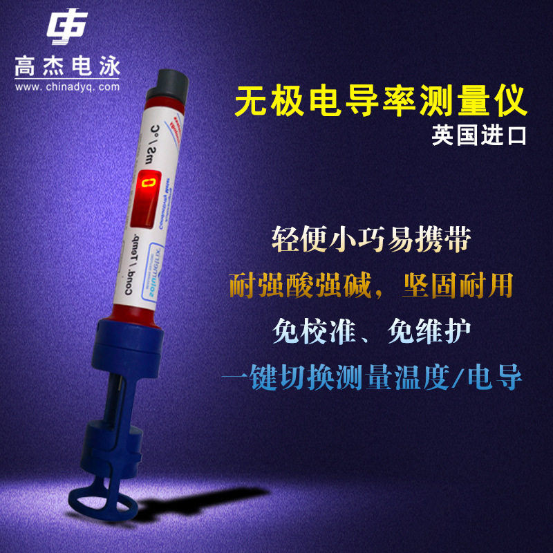 高杰5JI便携电导率仪免维护
