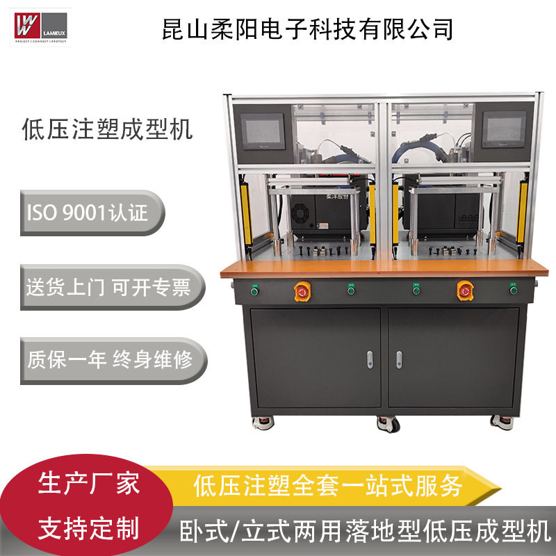低压注塑机双型流水线汽车电子