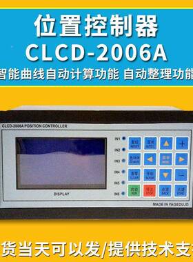 MQX数码位置D控制仪C-206A切纸制袋机电脑控制制定长位置控0器