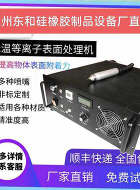 等子表WNH面处机低温直喷旋理转式电晕离机提高表面附着表面活力
