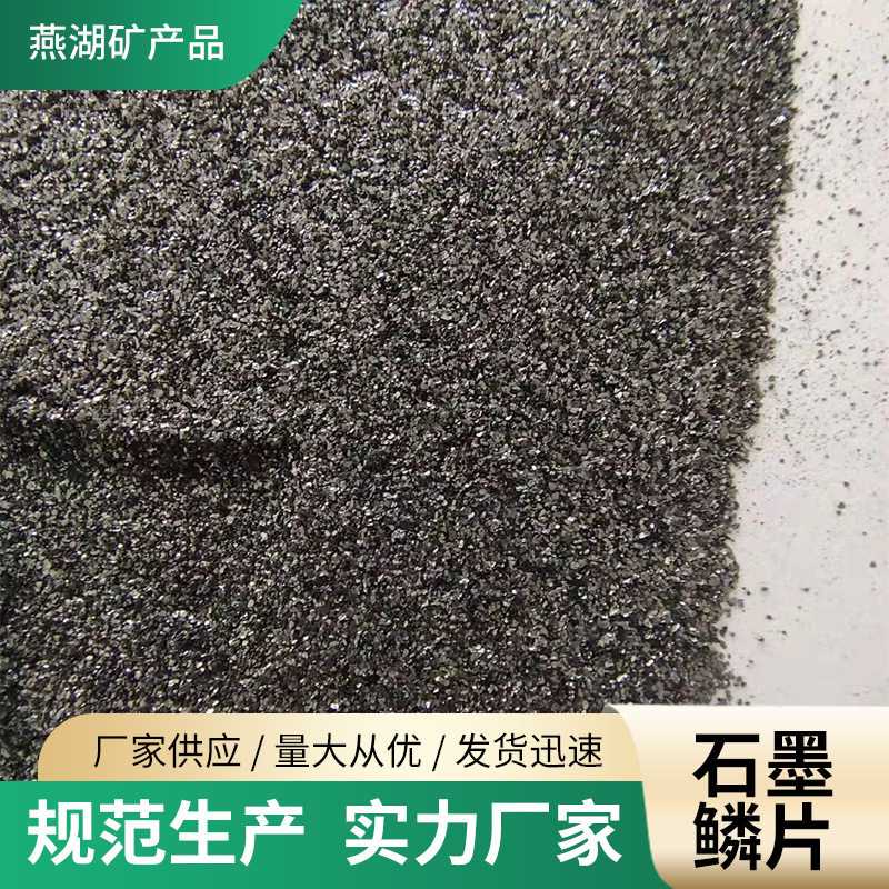 高含量鳞片石墨麟粉铸造润滑