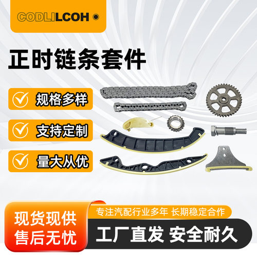 发动机正时链条修理包荣威350 名爵M3 ROEWE 350 时规套包