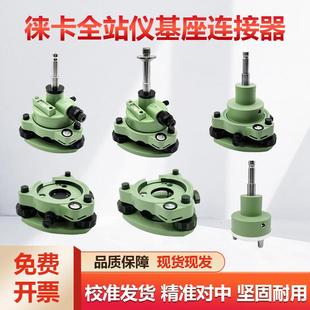 卡基高支架带棱光学对点器全站仪镜基座G103GYZ精度连接座器