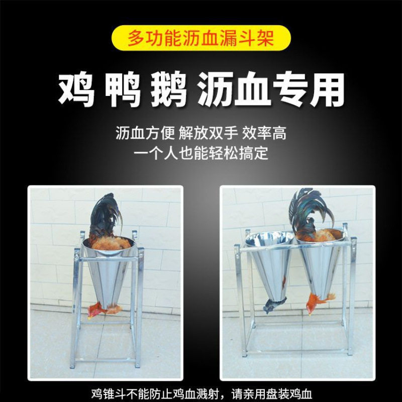 不锈钢加厚耐用杀鸡鸭放血锥斗