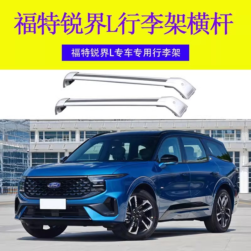 专用于福特锐界L 行李架横杆车顶架旅行带锁横杆车顶行李箱铝合金