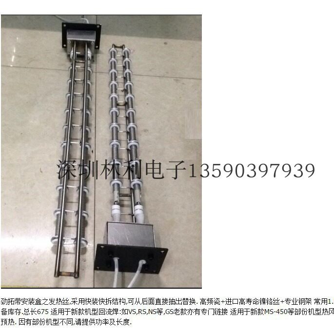 日东劲拓波峰焊U型电热丝发热板
