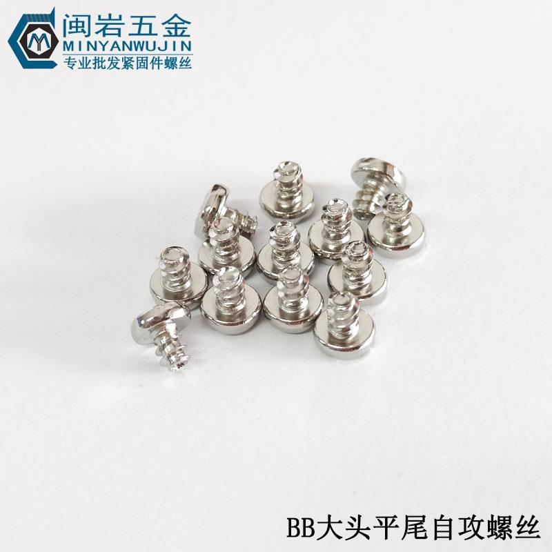 BB攻3/4*6664~16大圆头平单尾螺丝自铁镀镍加硬镀镍一万个价