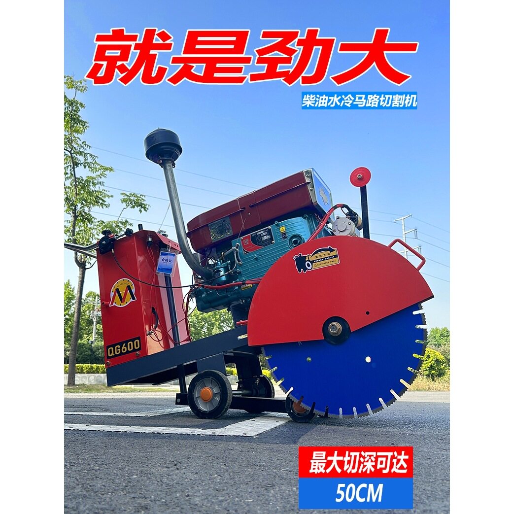 柴油汽油水冷混凝土路面切割机