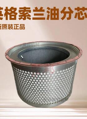 208E0AP613油208EAP60分配离器芯Ingerso空llRand螺杆压机件