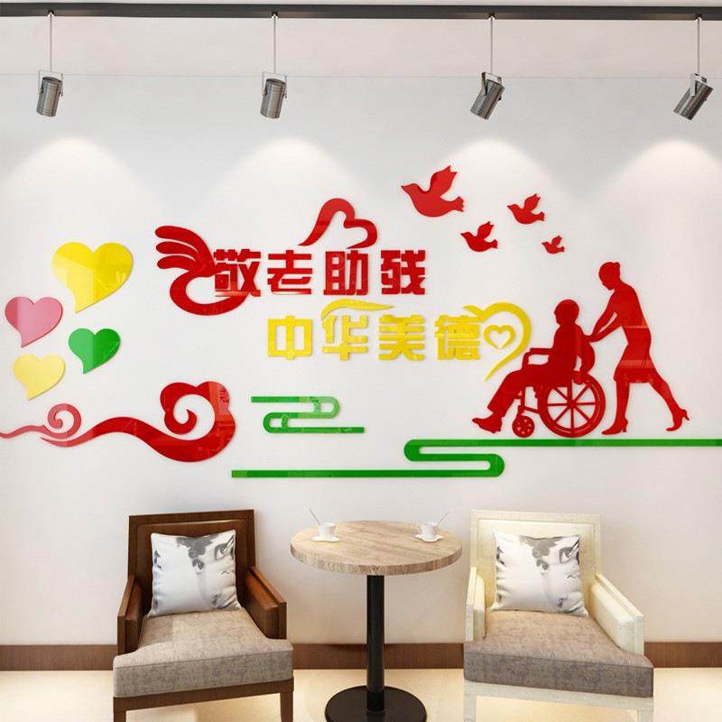 敬老院养贴老院老人院孝敬父老母关爱人老年公寓宣传墙88047纸画,玩具/童车/益智/积木/模型,垂直悬浮玩具,淘宝优惠券,粉丝福利购,淘宝优惠卷