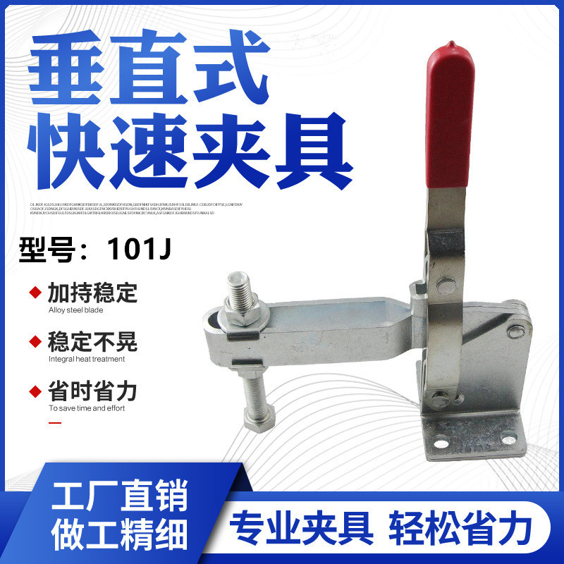 垂直式快速夹具焊接固定101J