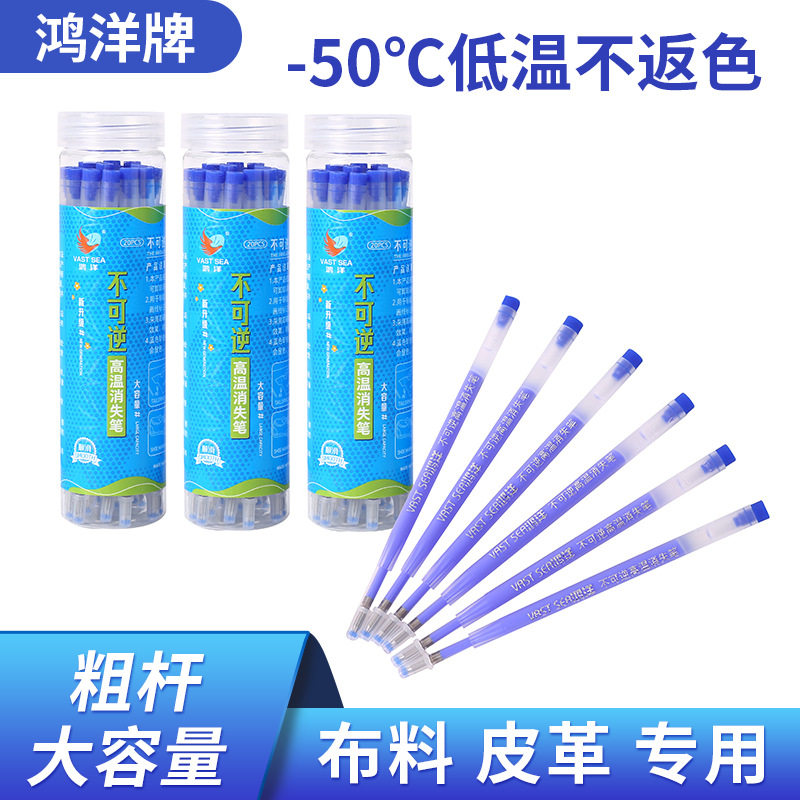鸿洋高温消失笔低温不返色粗杆