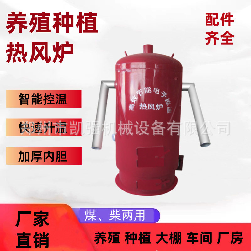 暖风炉养殖热风炉养殖场用燃煤养猪鸡鸭鹅育雏保育升温炉保温设备