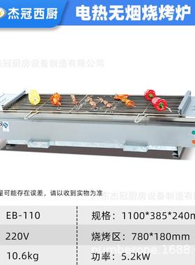 商用电热无烟烧烤38565炉烤EB-110烤夜鱼市摆摊餐厅家用厨房设串