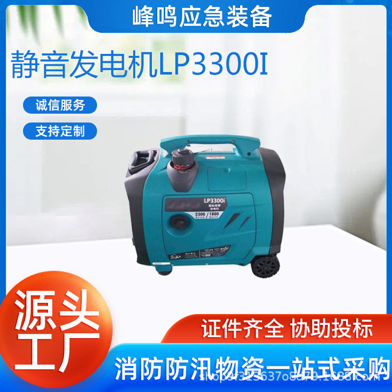 LP3300i便携静音应急发电机