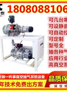 莱宝S立V00B真空机XYA1组300方油3泵50极限5Pa罗茨泵真空泵系统