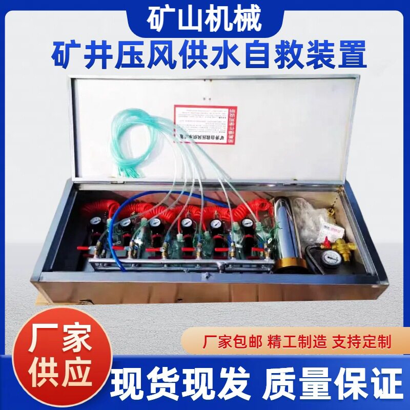 包邮矿用压风供水二合一自救装置 压风自救器 供水自救装置