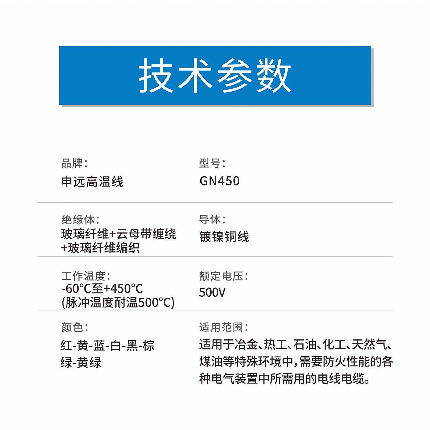 申远GN线450耐火电线450源℃高温加热管线引接烤箱线阻354燃电线