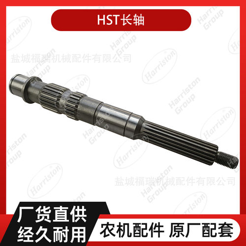 农机配件 洋马配件 AW85 HST长轴 168HM4-29330