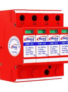 恒立信380V用电RRX源器浪涌保护30-60KA民B级电源防雷器HM1-601.8
