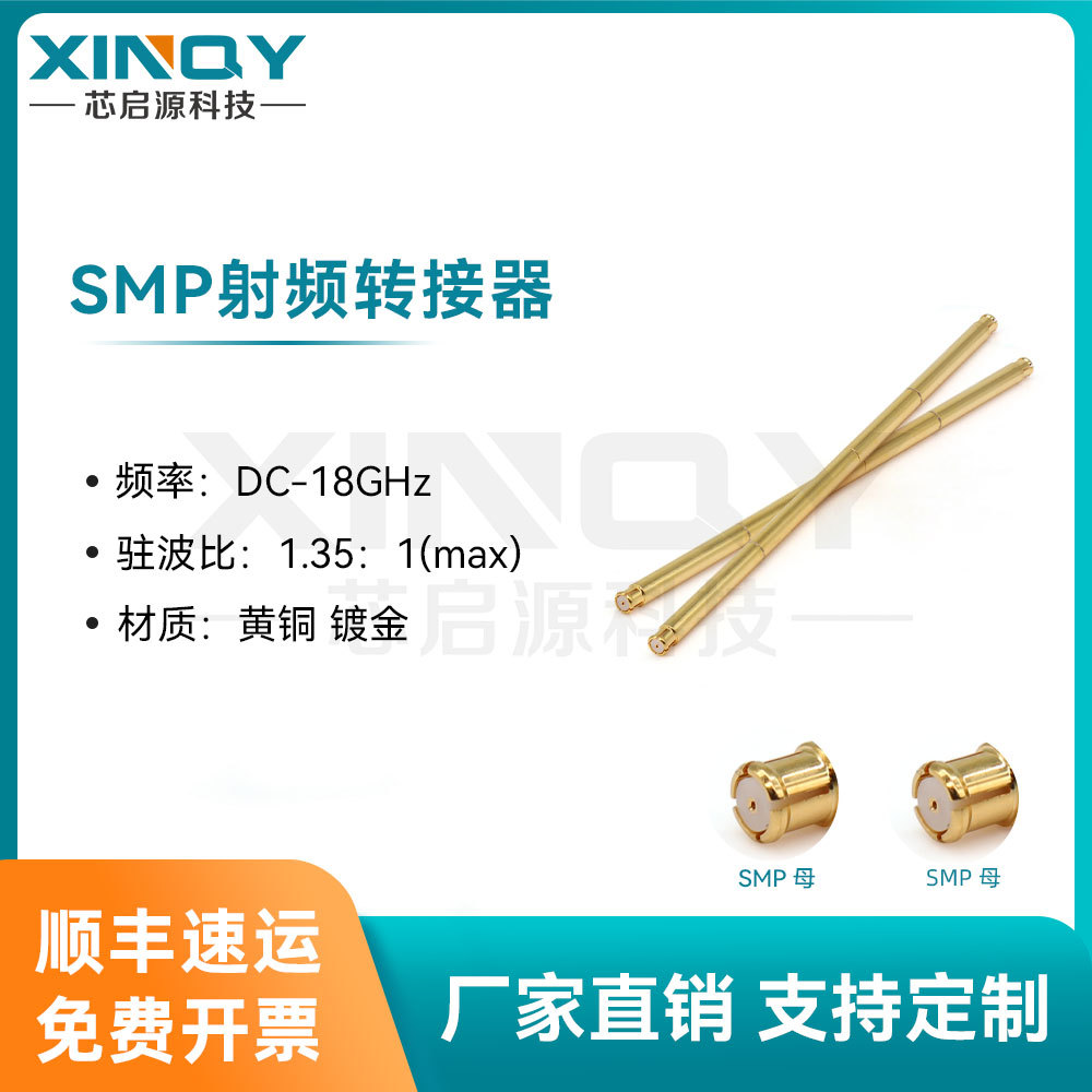XINQY18GSMP母转母转接头50欧