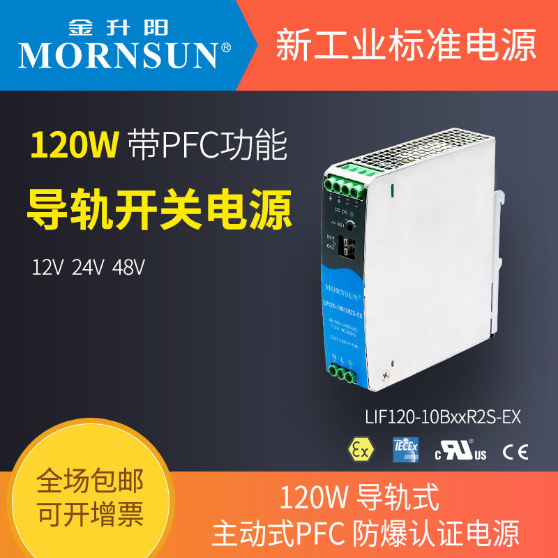 金升阳导轨式开关电源LIF120