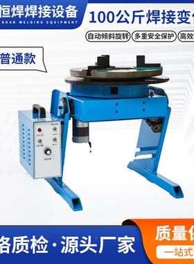 焊接变位机100公斤动焊接变转位OVN器焊接旋台带卡盘自焊接变位器