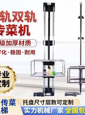 小型传菜梯酒店厨店传菜升降机饭餐厅KED食堂简易双轨房上菜菜送