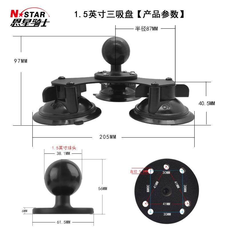厂家货1现兼NPHA-1.5.英寸三吸盘支架容对讲机导航仪手机5固定球