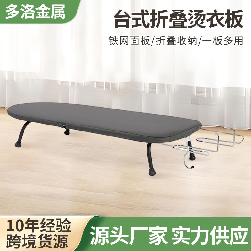 台式折叠烫衣板家居熨衣小能手烫衣迷你便携熨烫架跨境厂家直销