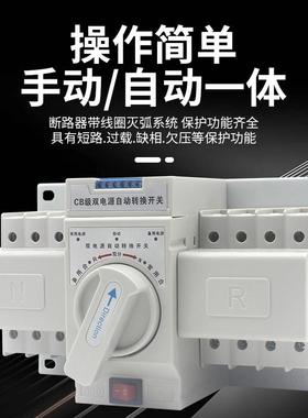 双电源自动转开关3单相220V2p动63a备用电源手切换换开关86000伏3