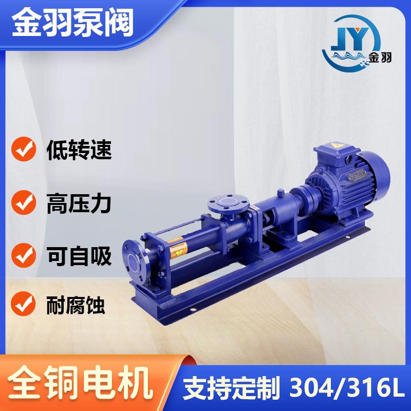污水螺杆G程50送-1型单螺杆泵卧式高扬污水泵输自吸式螺ASL杆泵
