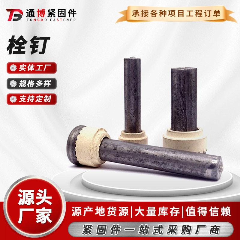 现货钢结构楼承板栓钉圆柱头焊接