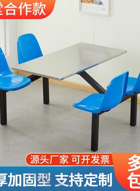 学校学生食堂钢餐桌椅组合厂超市FMC小吃店饭工堂人不锈餐4桌椅8