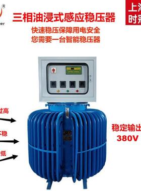 相动稳压器38JOO20v80kva三大功率全自电力升压器100/00/500kw工