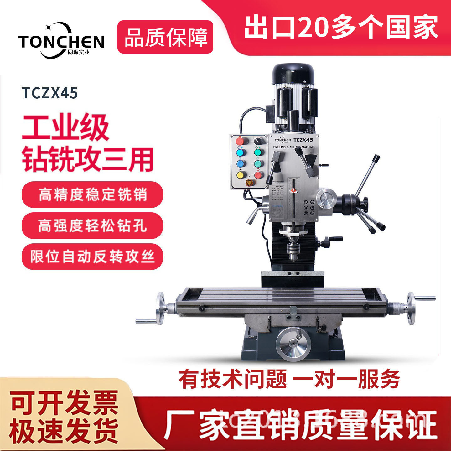 同琛新款钻铣床台式铣床工业铣床家用钻铣床钻铣床台式钻TCZX45