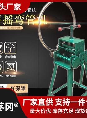 管机FRQ折弯手动弯机型小多功能不锈型钢弯弧弯圆机手摇手动弯管