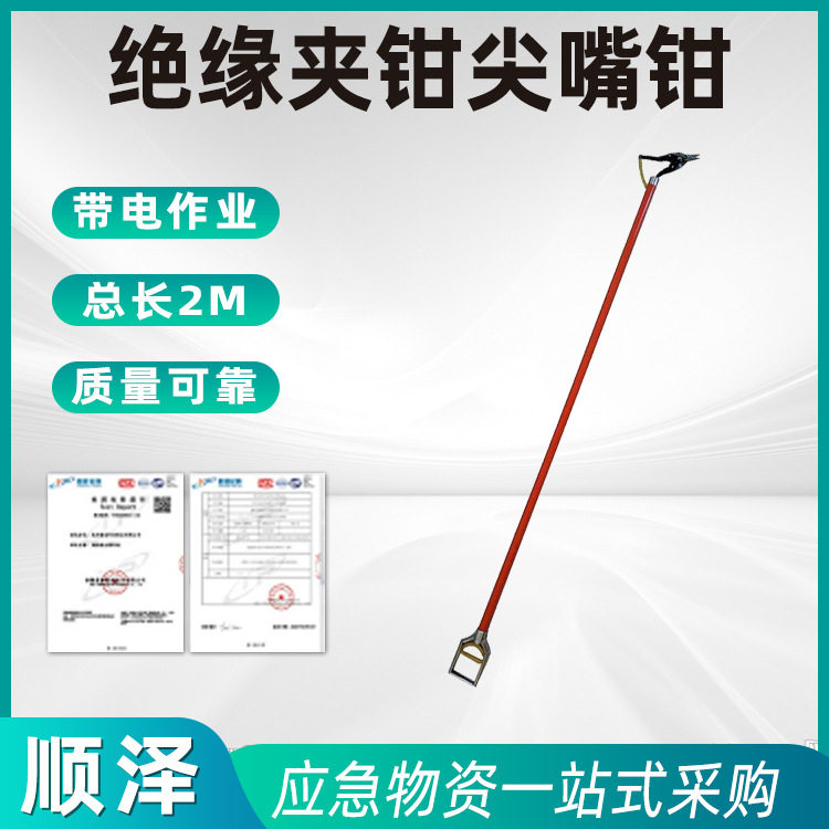 电力高压绝缘长柄尖嘴钳