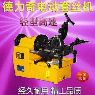 德奇套丝PVZ机寸3寸4寸M3力3电2功动切管新款 多能车丝