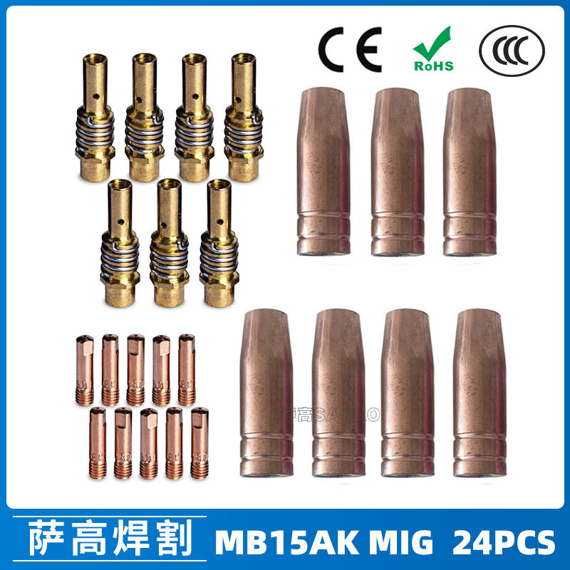 15AK二保焊枪导电嘴保护套24PCS