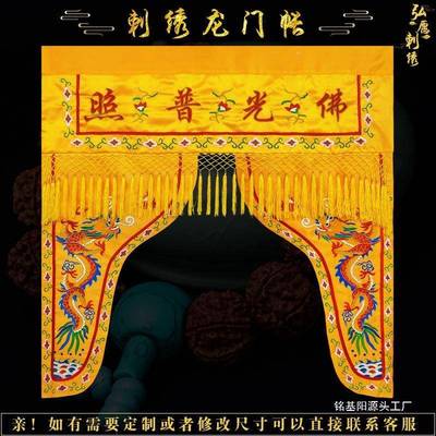 缦幡门龙帐欢门装饰绣挡品幔佛帐tj#%lo$*龙门神帐荷花挡门帘帐佛