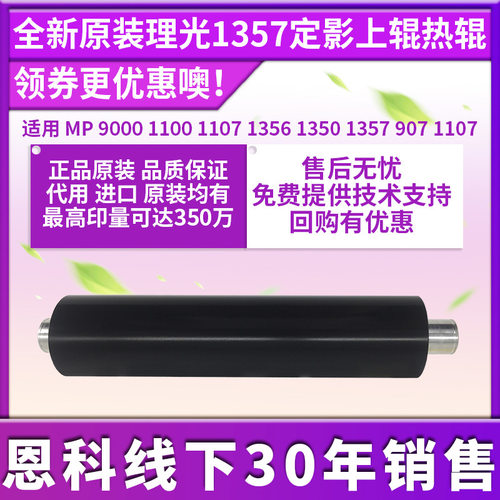 适用理光定影辊加热辊上辊