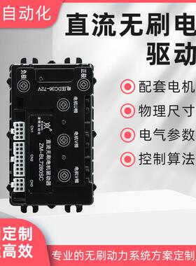 8V/6ZM-BL7280V/725V000W大功率无A刷电机控制器50育苗机4船用推