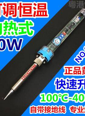 广州9黄花可调恒温电铁烙60热W内式家用洛铁套OVO装电焊笔05E络铁