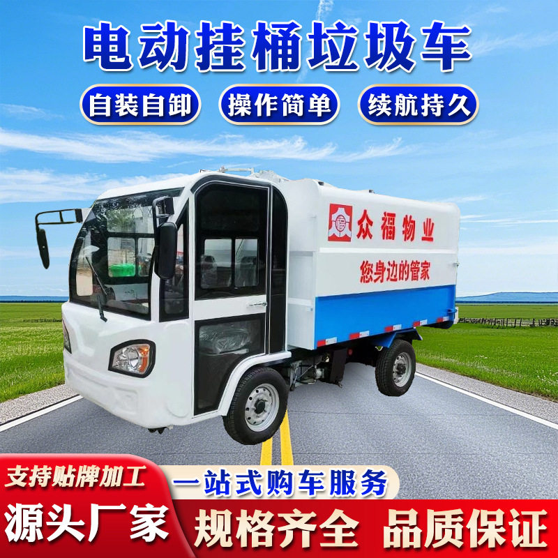 电动侧挂桶自装自卸垃圾车3-5方